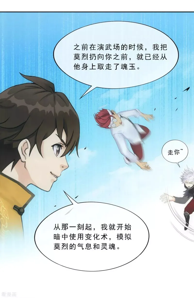 第168话 滴水不漏 第20页