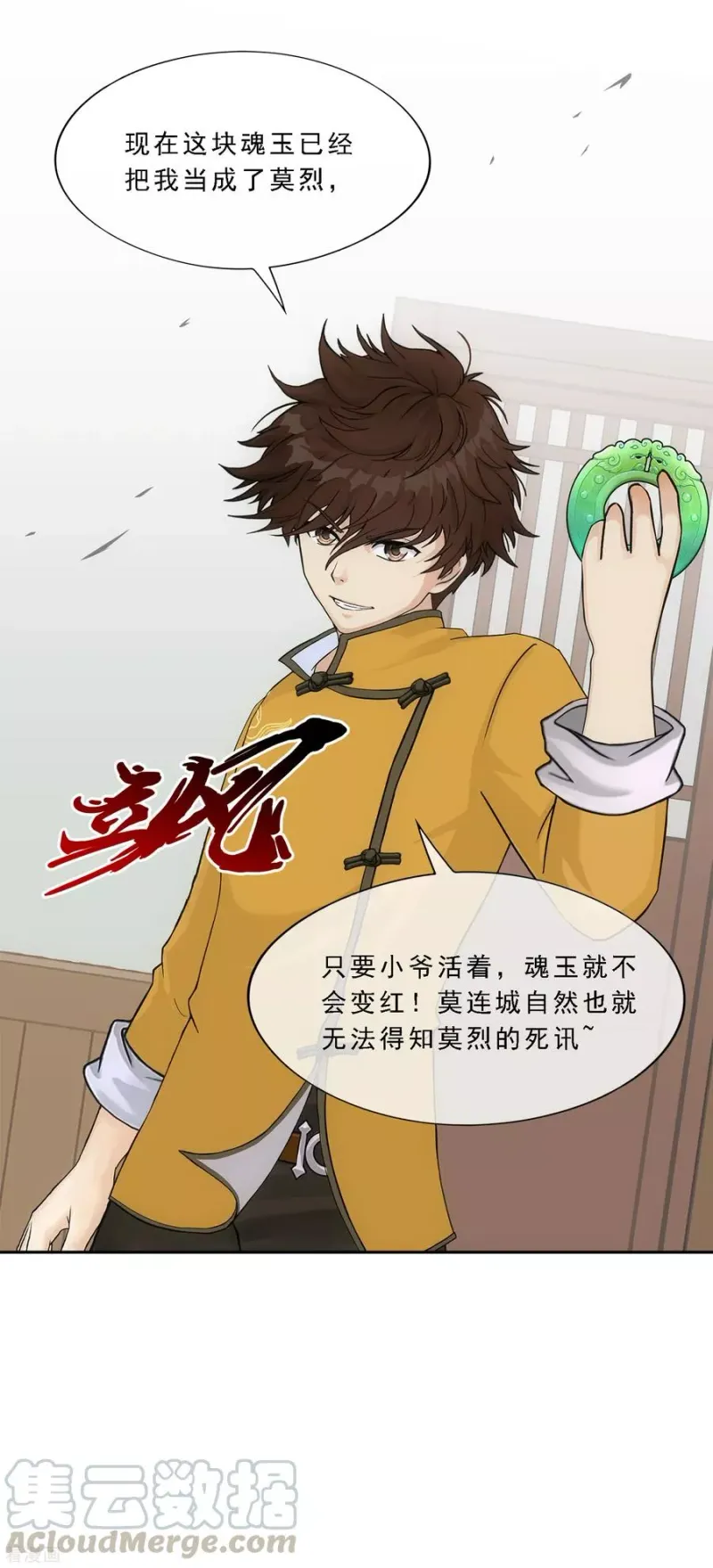第168话 滴水不漏 第21页