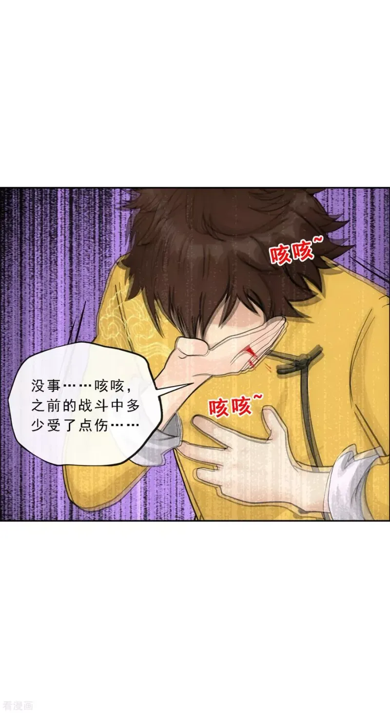 第168话 滴水不漏 第24页