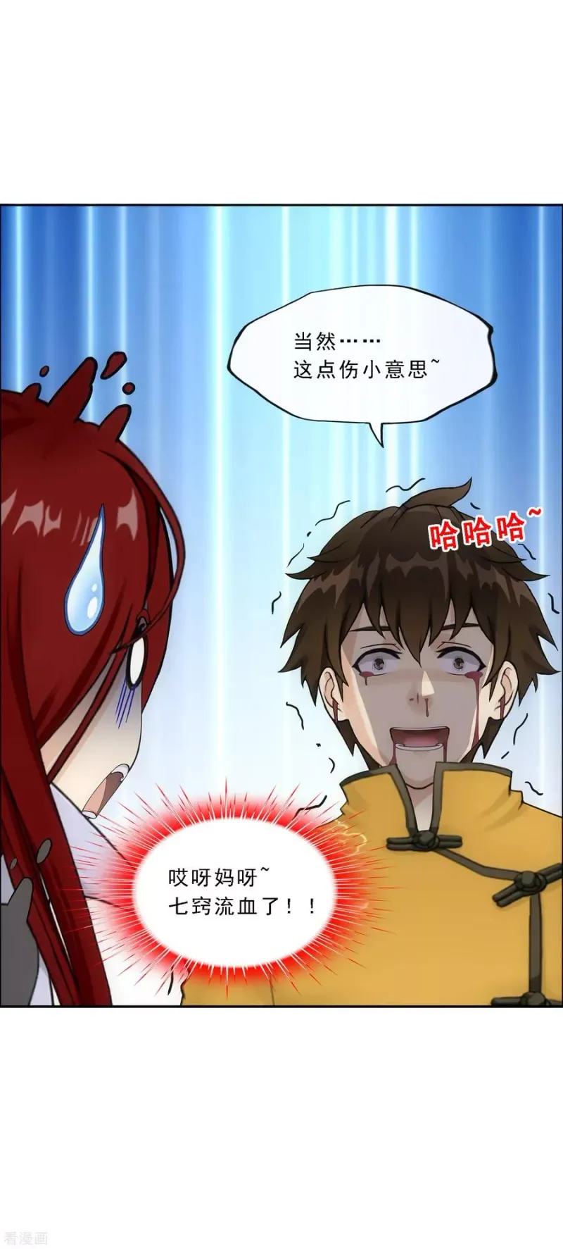 第168话 滴水不漏 第26页