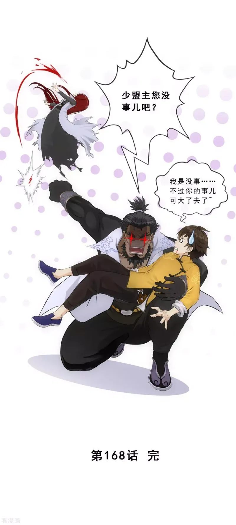 第168话 滴水不漏 第36页