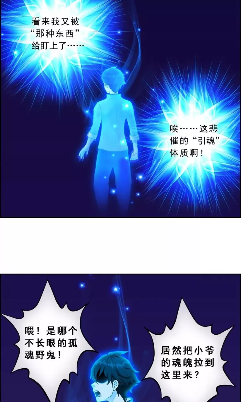 第7话 悲催的引魂体质 第4页