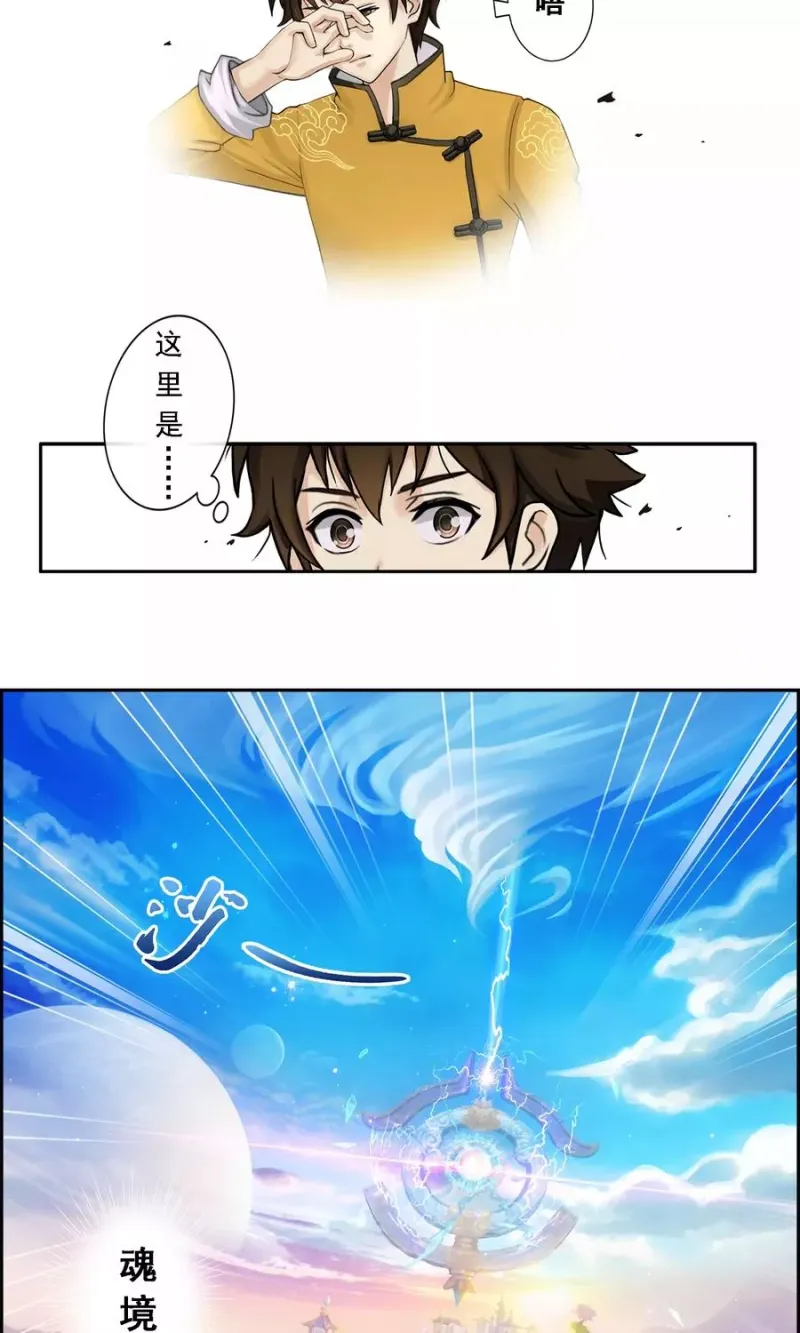 第7话 悲催的引魂体质 第7页