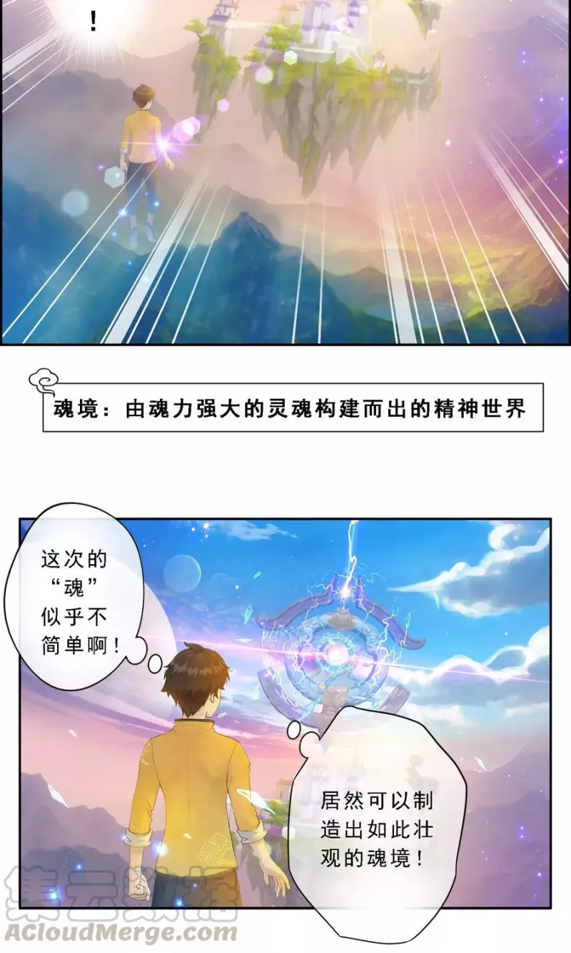 第7话 悲催的引魂体质 第8页