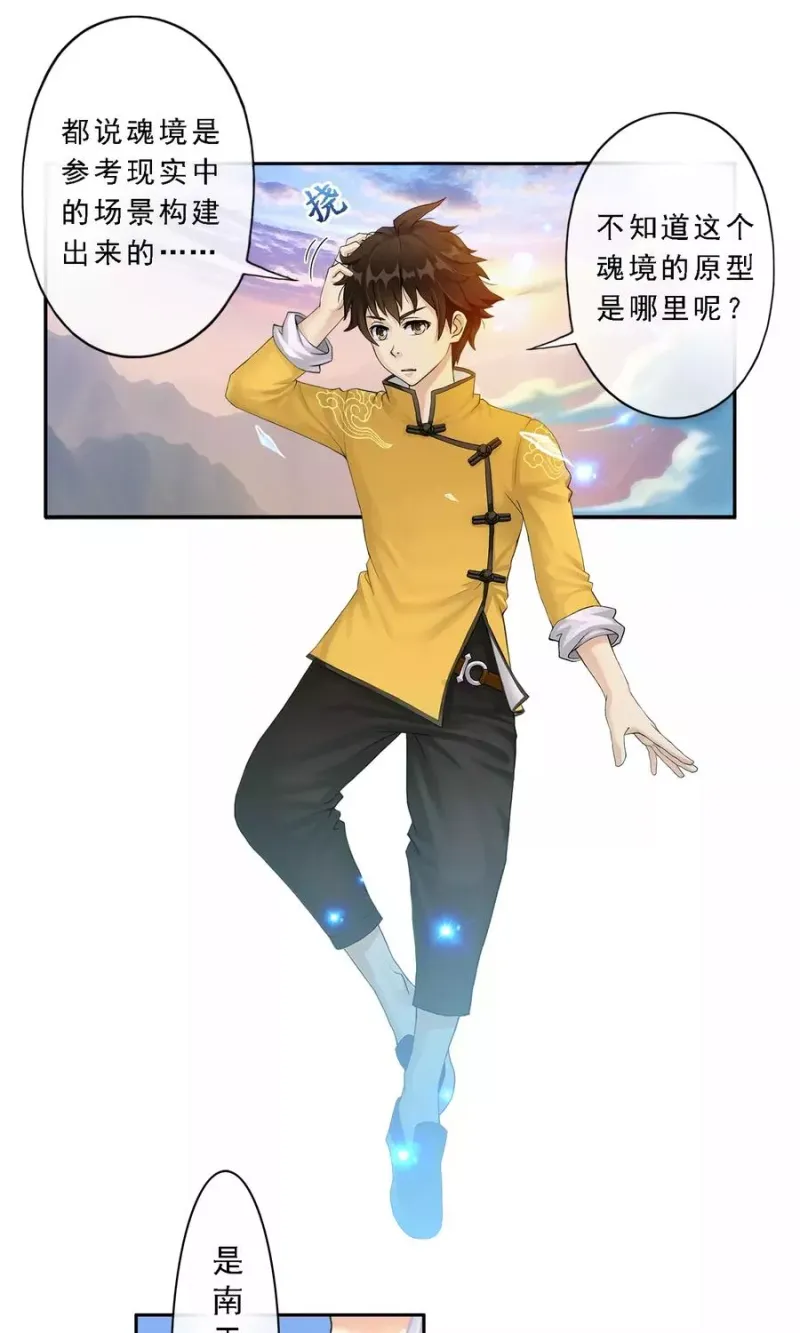 第7话 悲催的引魂体质 第9页