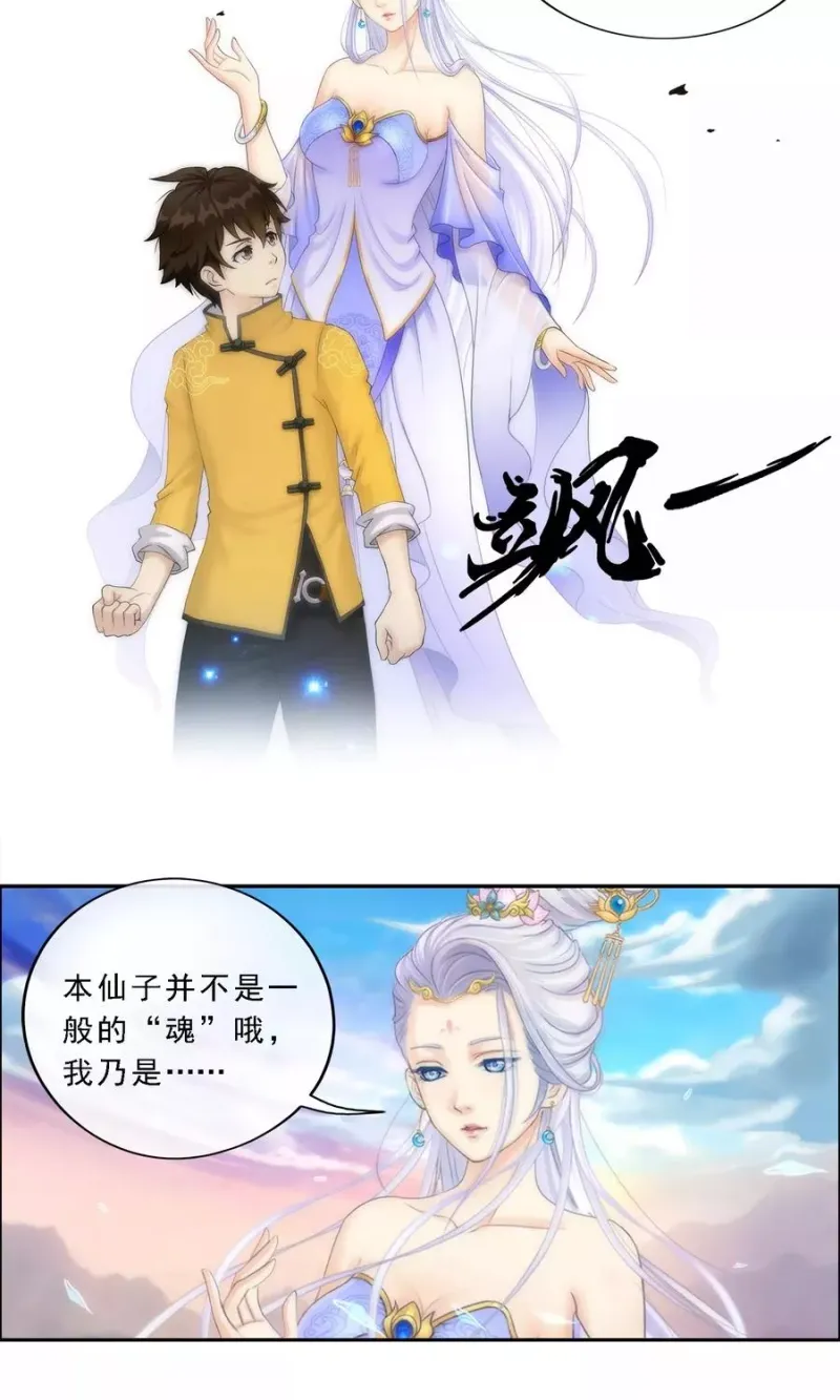 第7话 悲催的引魂体质 第11页