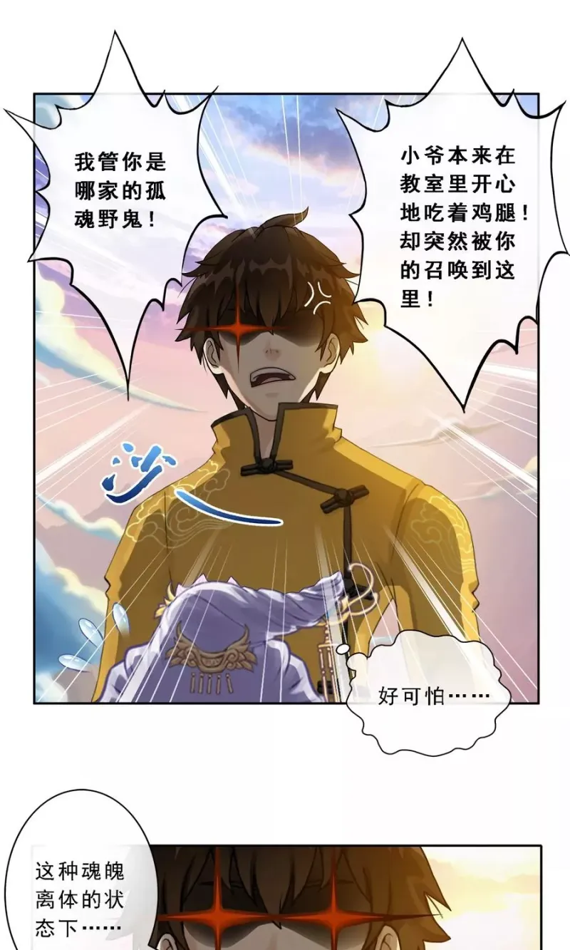 第7话 悲催的引魂体质 第13页