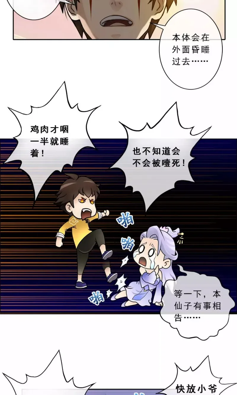 第7话 悲催的引魂体质 第14页