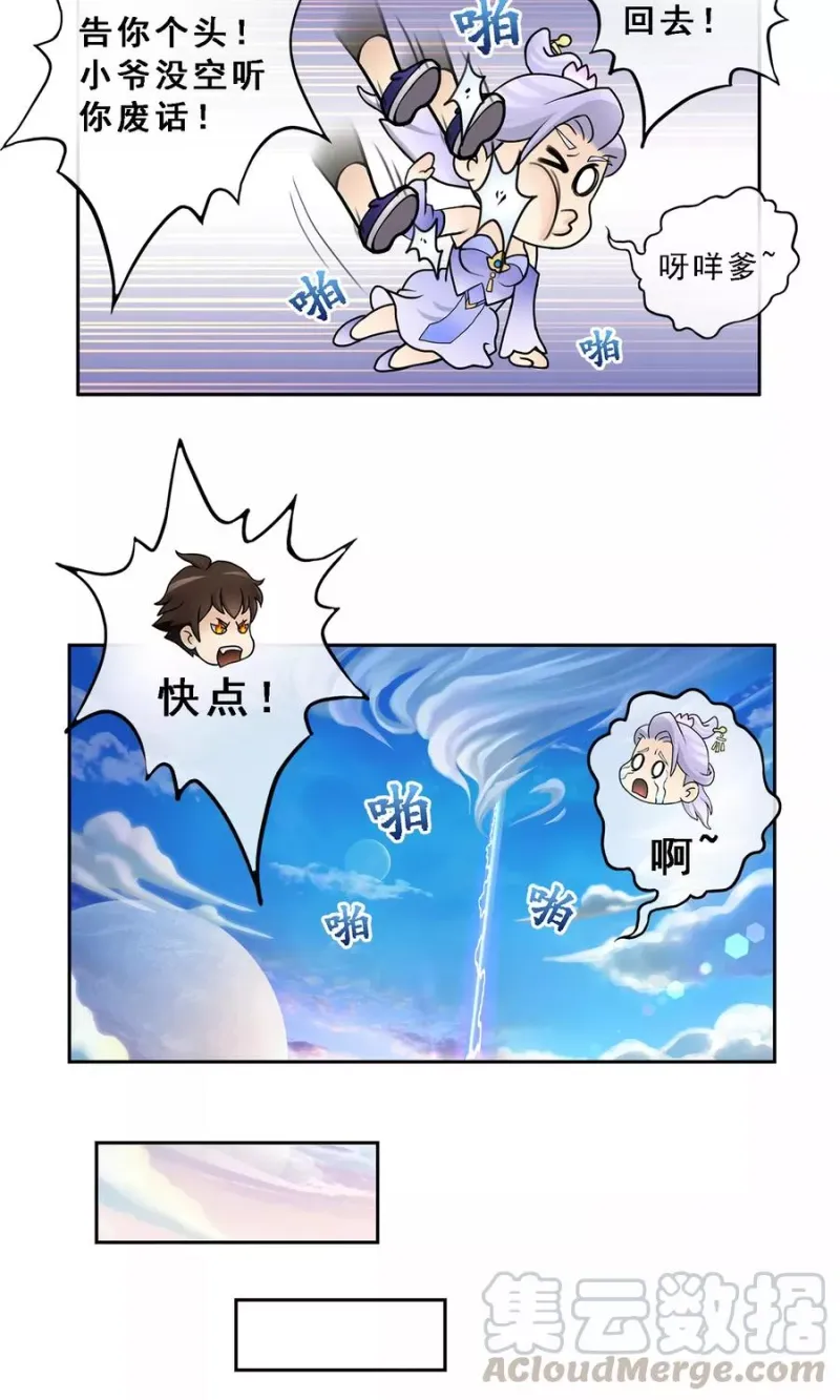第7话 悲催的引魂体质 第15页