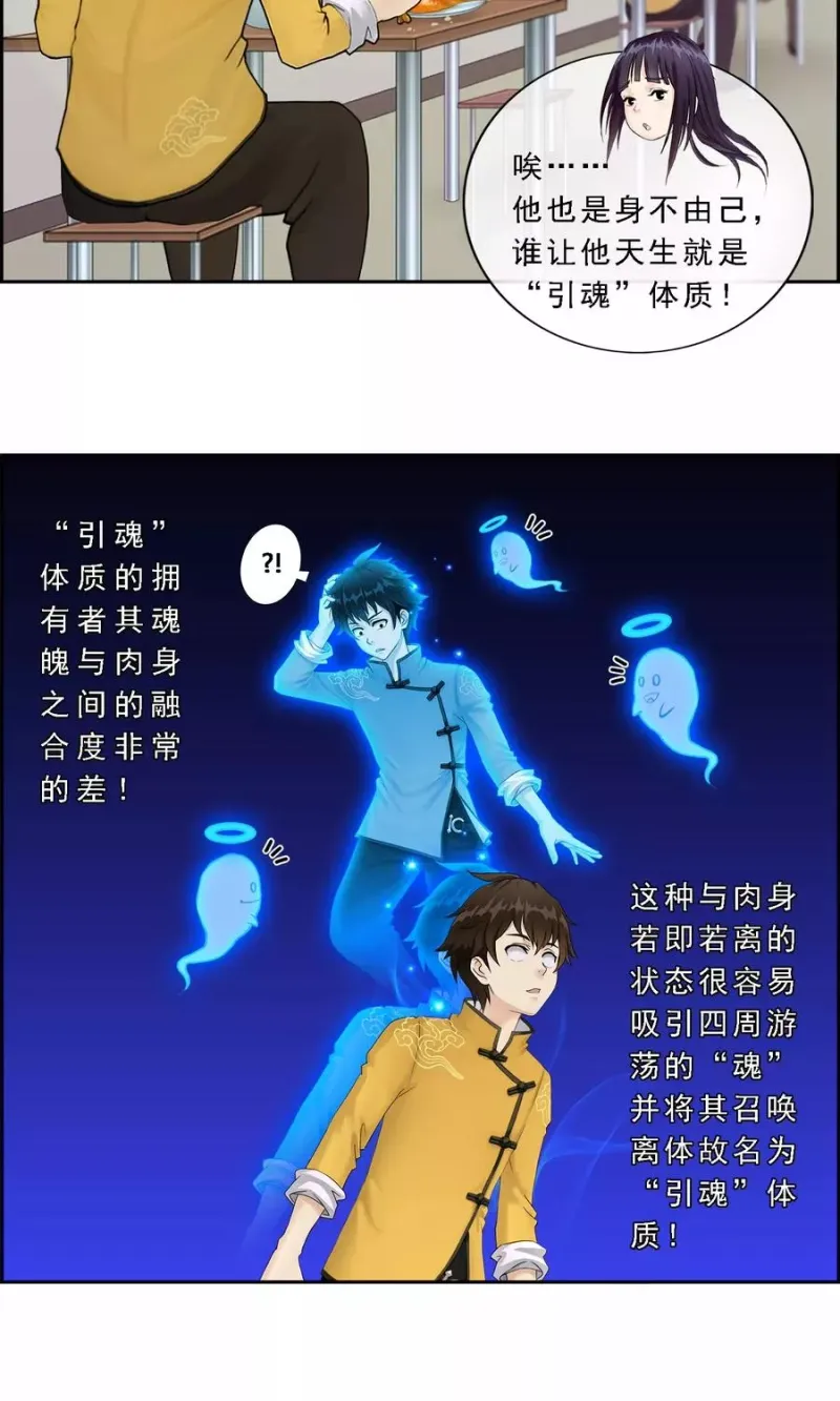 第7话 悲催的引魂体质 第18页