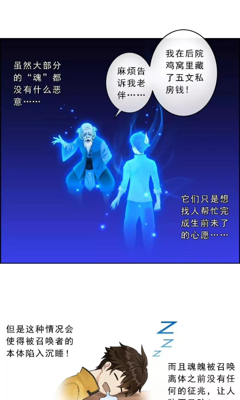 第7话 悲催的引魂体质 第19页