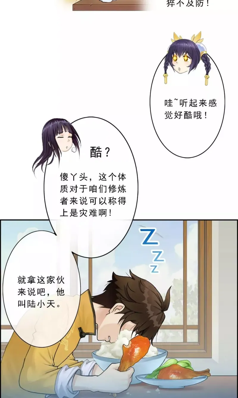 第7话 悲催的引魂体质 第20页