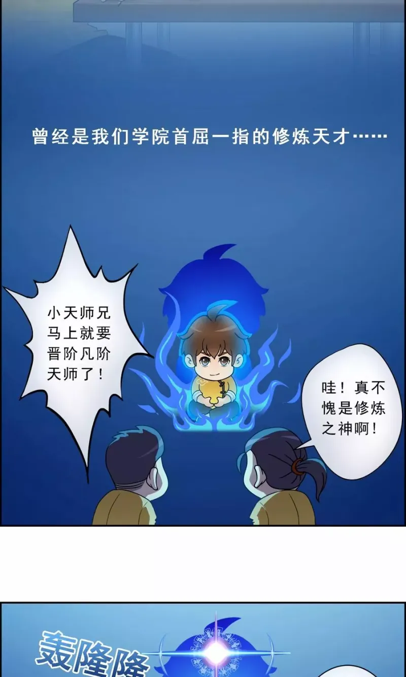 第7话 悲催的引魂体质 第21页