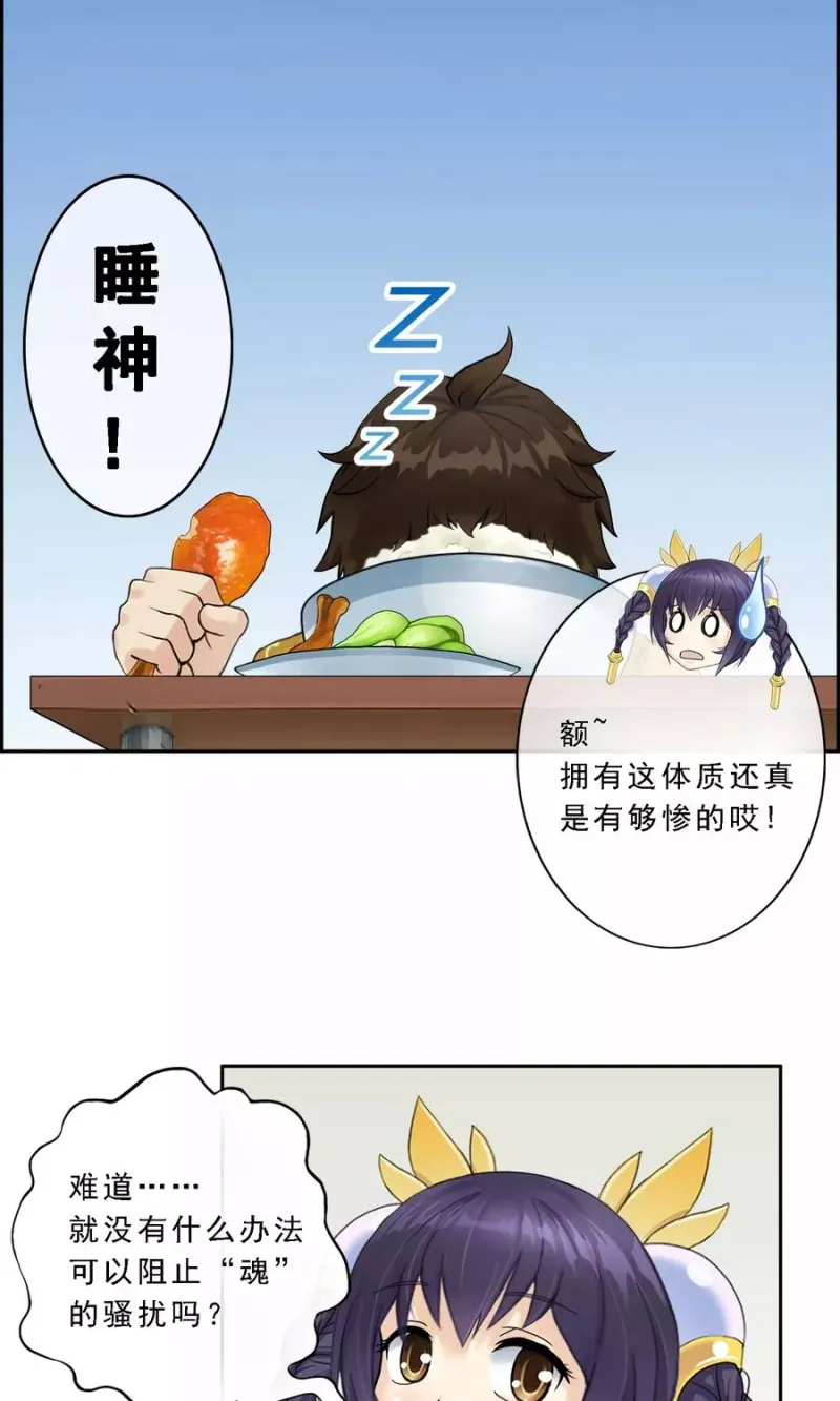 第7话 悲催的引魂体质 第23页