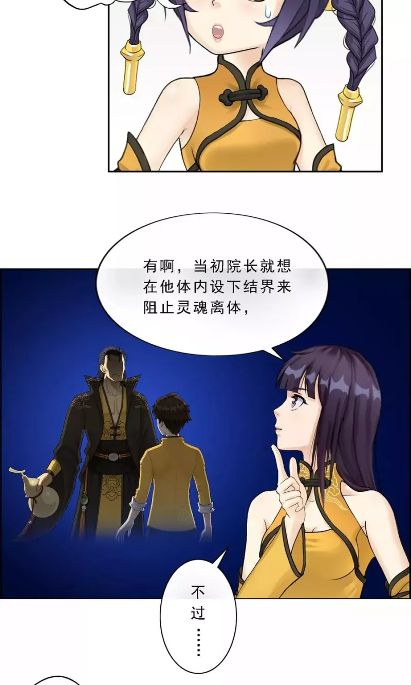 第7话 悲催的引魂体质 第24页