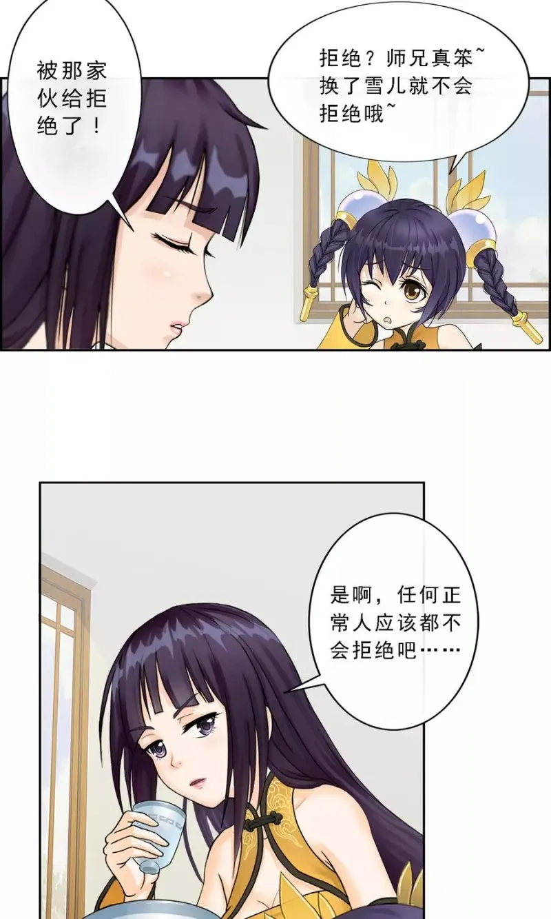第7话 悲催的引魂体质 第25页