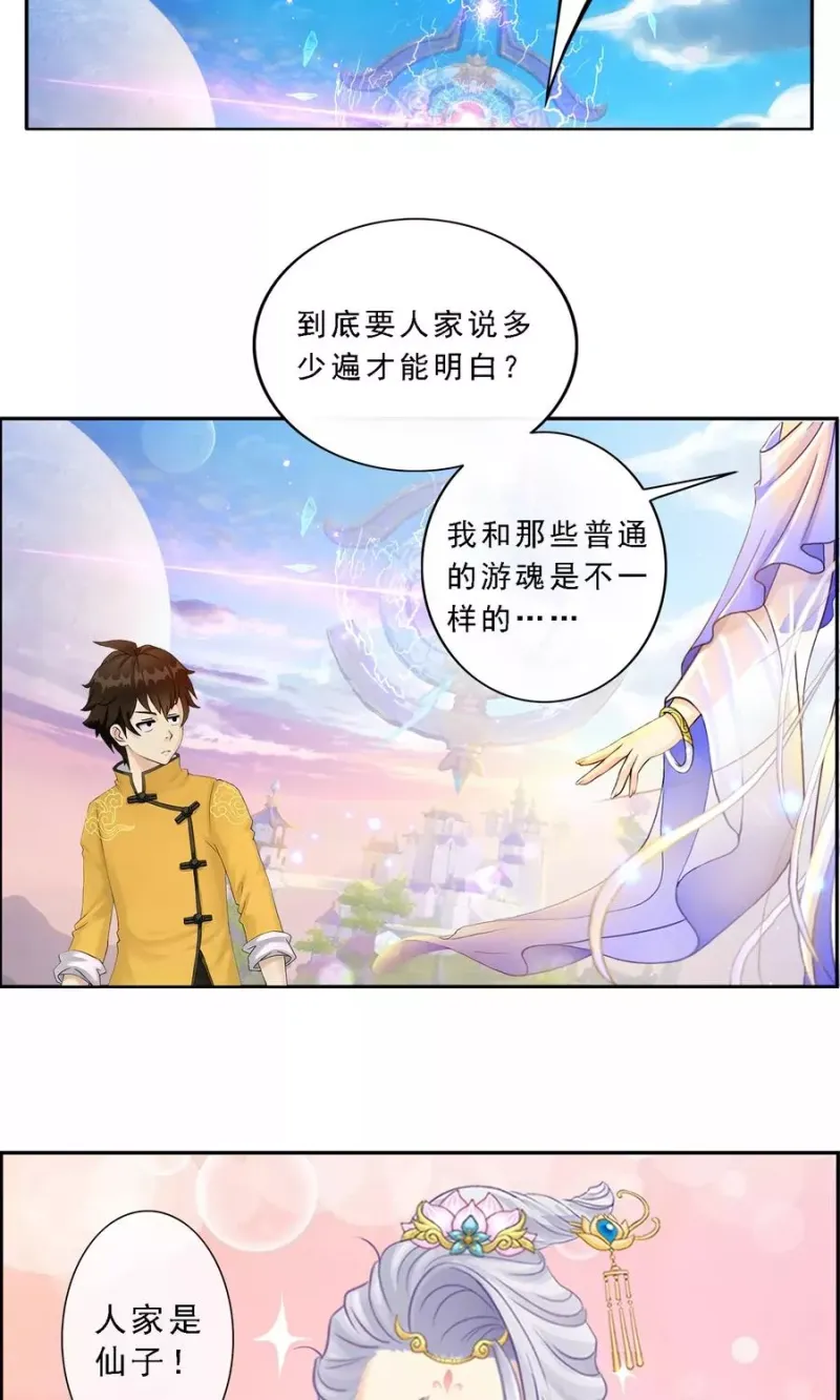第7话 悲催的引魂体质 第28页