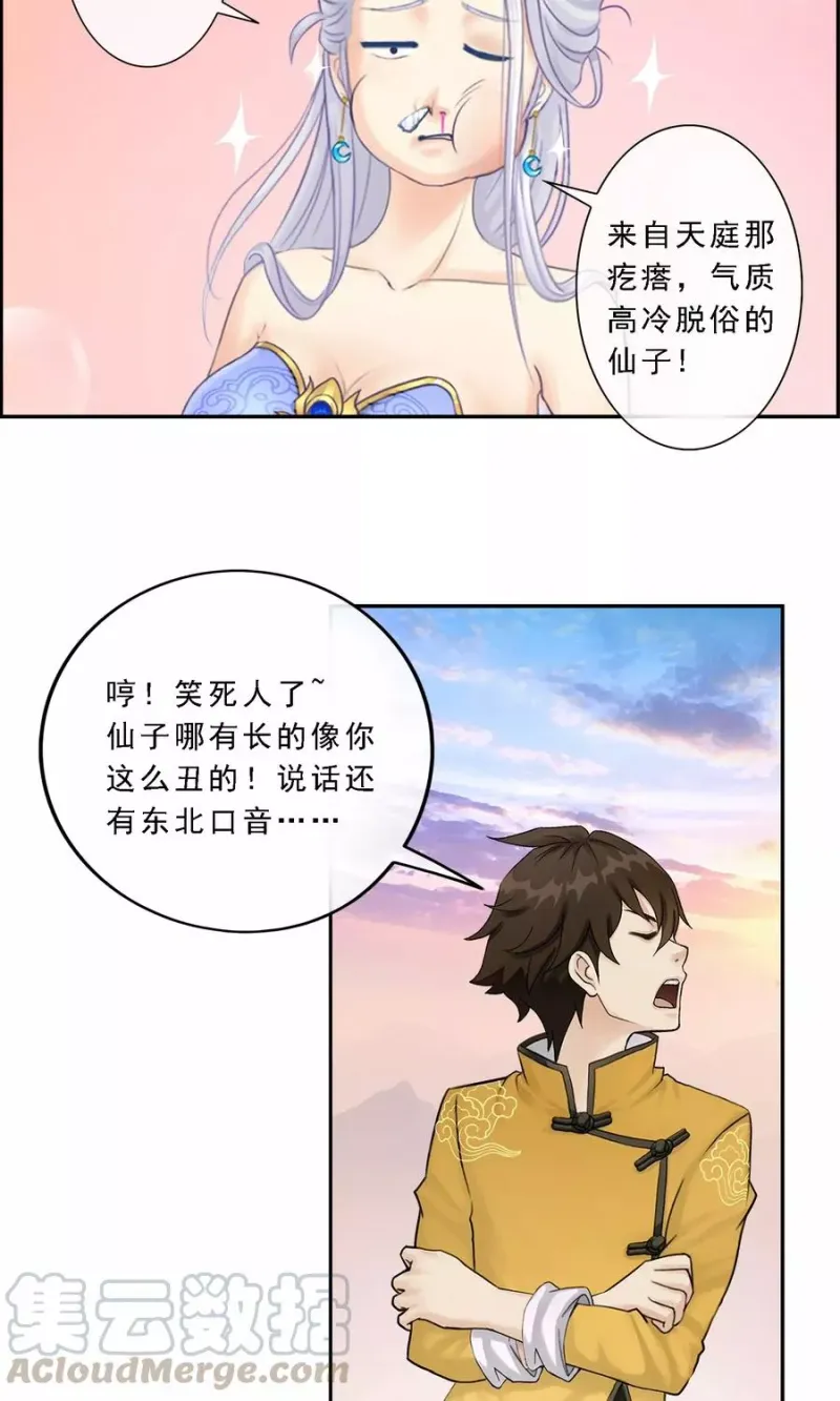 第7话 悲催的引魂体质 第29页