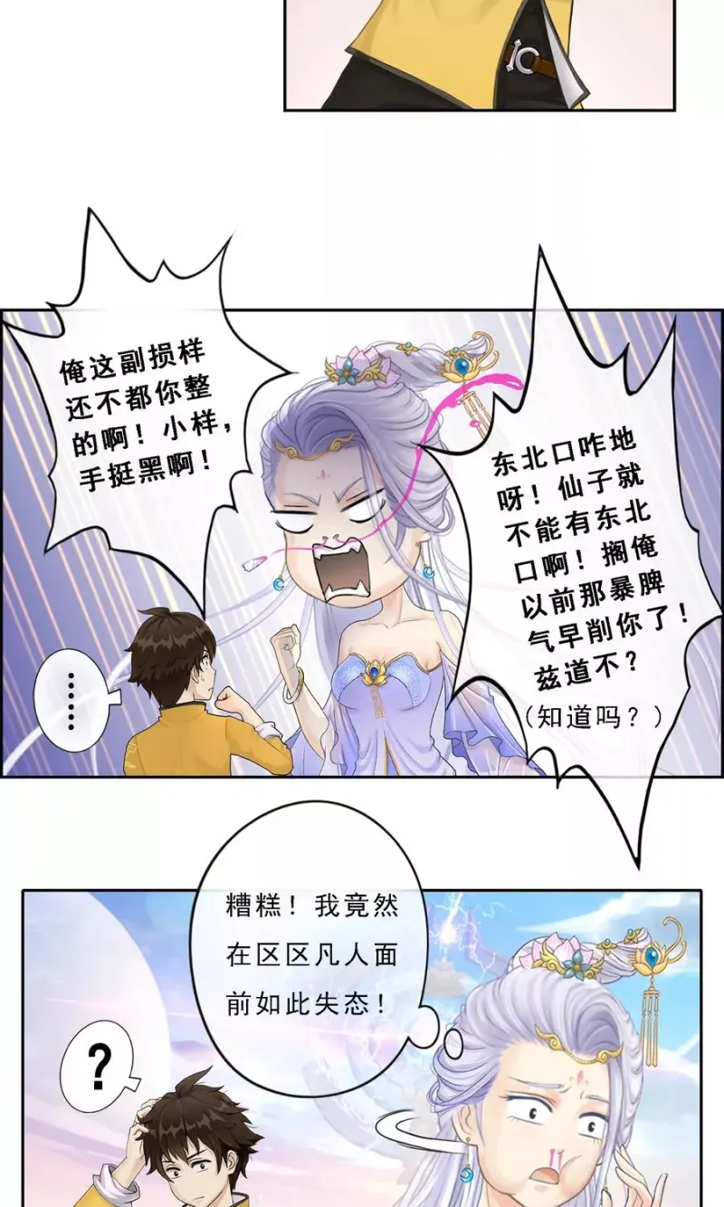 第7话 悲催的引魂体质 第30页