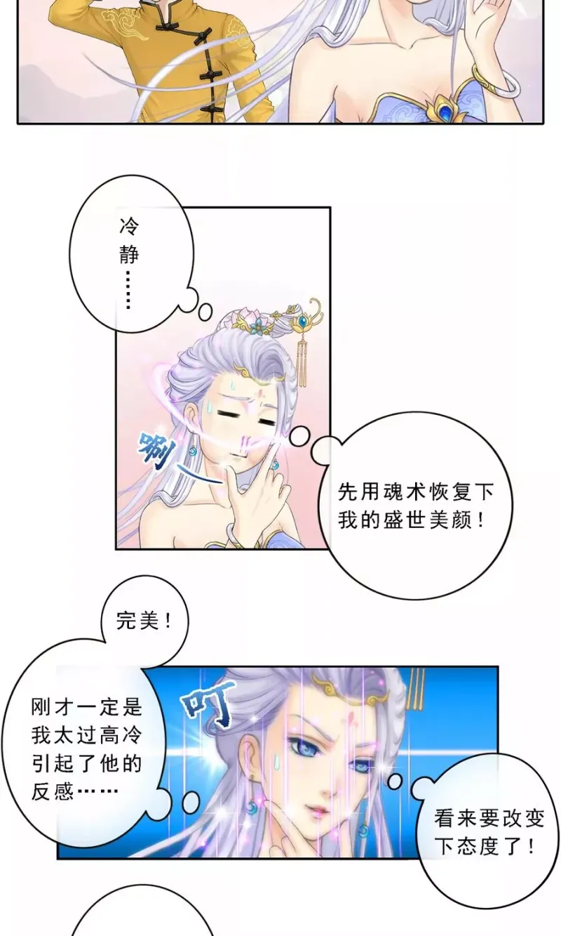 第7话 悲催的引魂体质 第31页