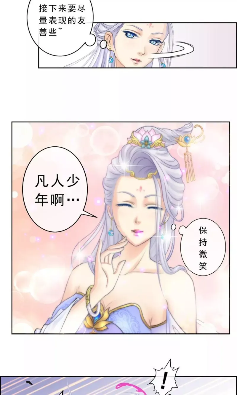 第7话 悲催的引魂体质 第32页