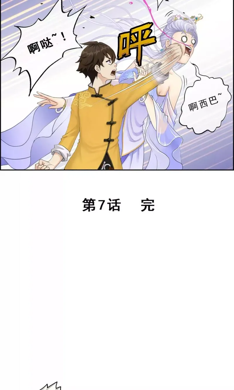 第7话 悲催的引魂体质 第33页