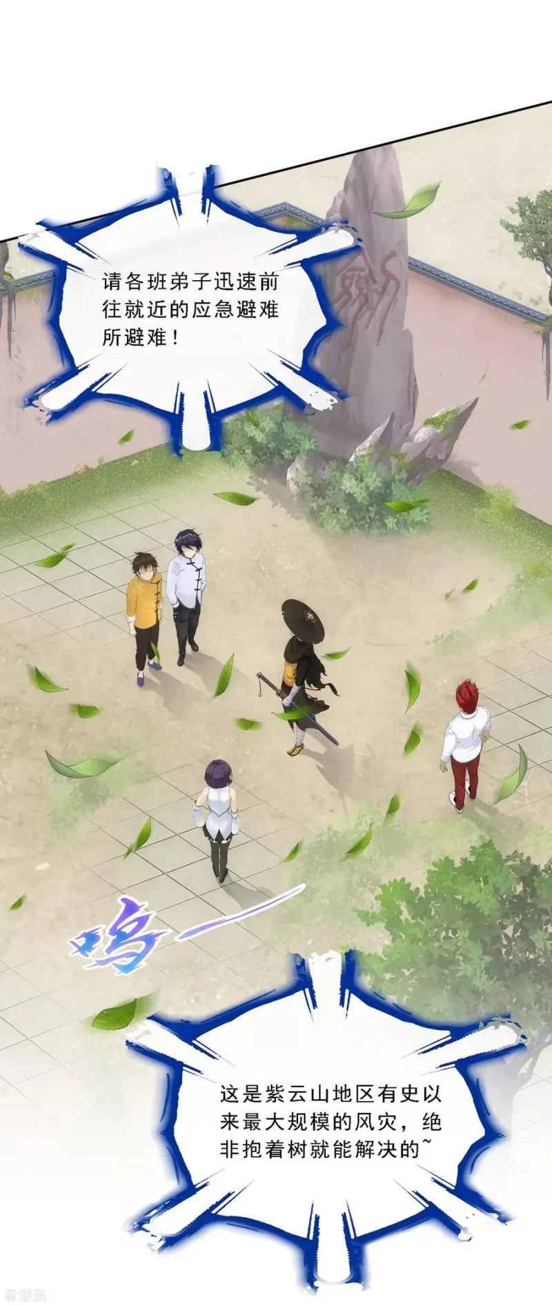 第118话 亏大喽！ 第3页