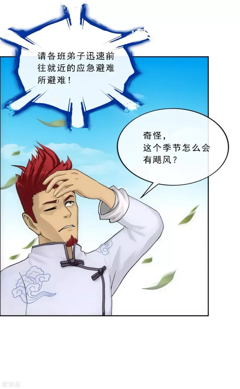 第118话 亏大喽！ 第4页