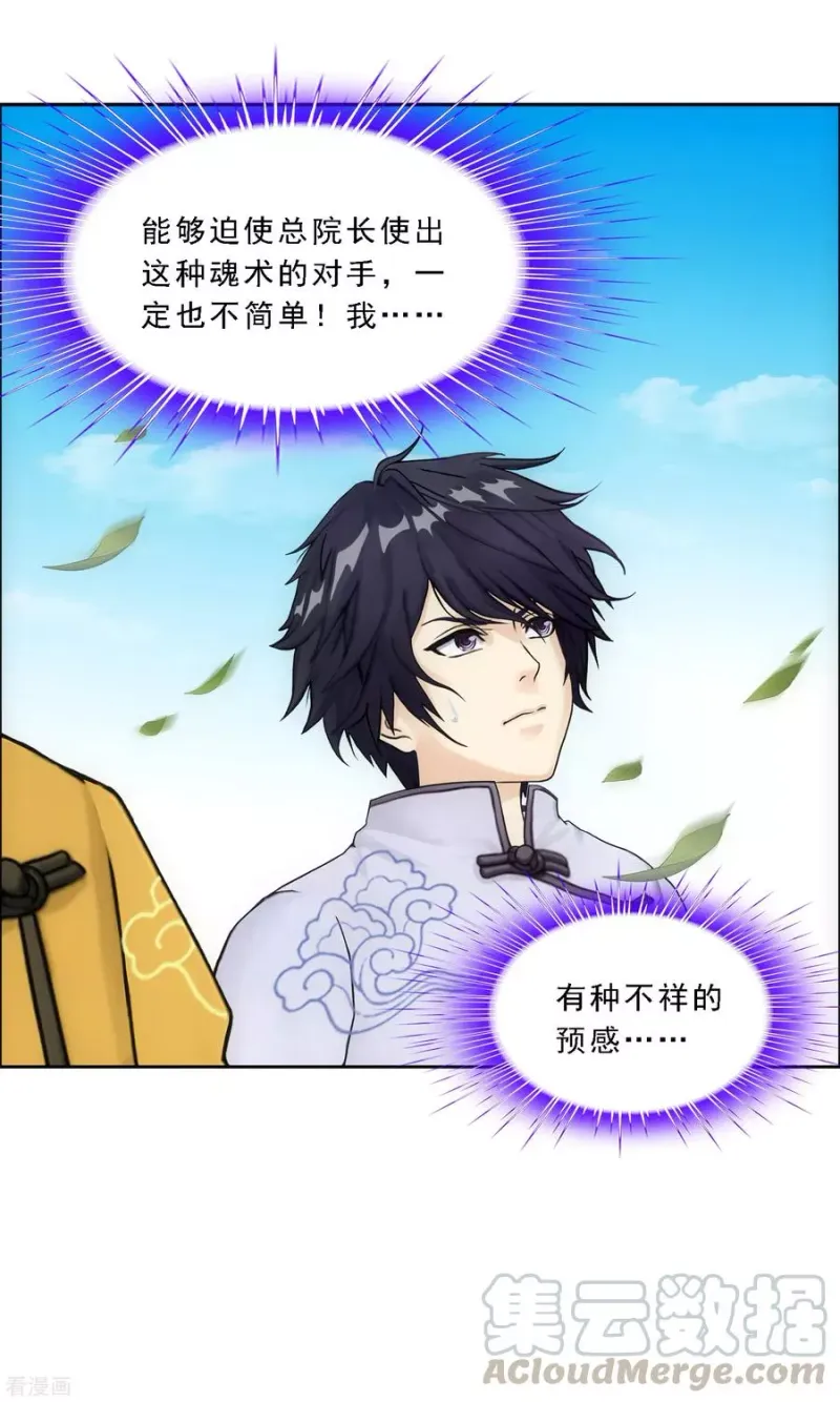 第118话 亏大喽！ 第8页