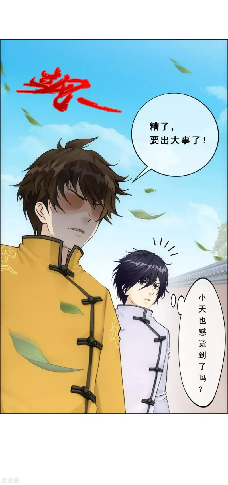 第118话 亏大喽！ 第9页
