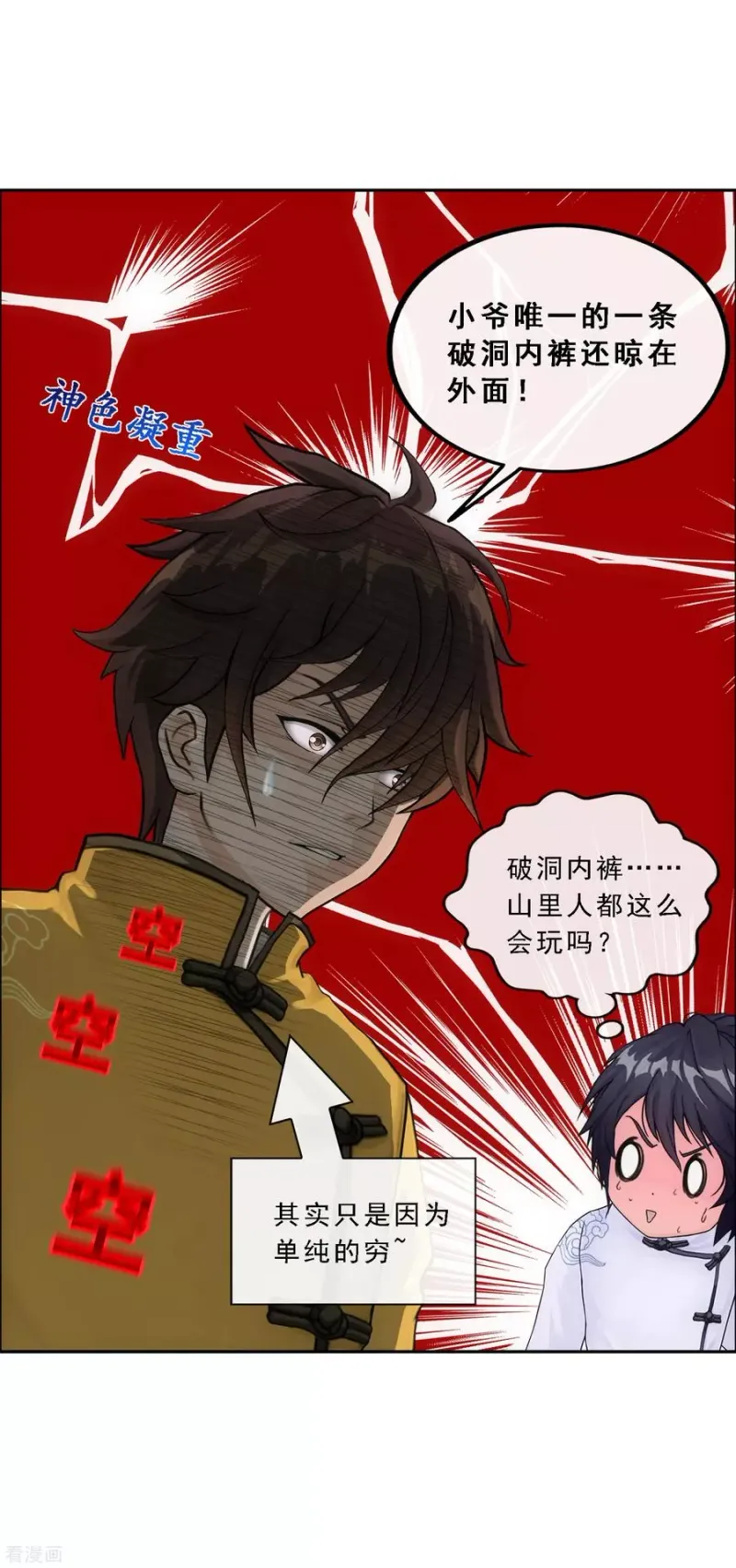 第118话 亏大喽！ 第10页