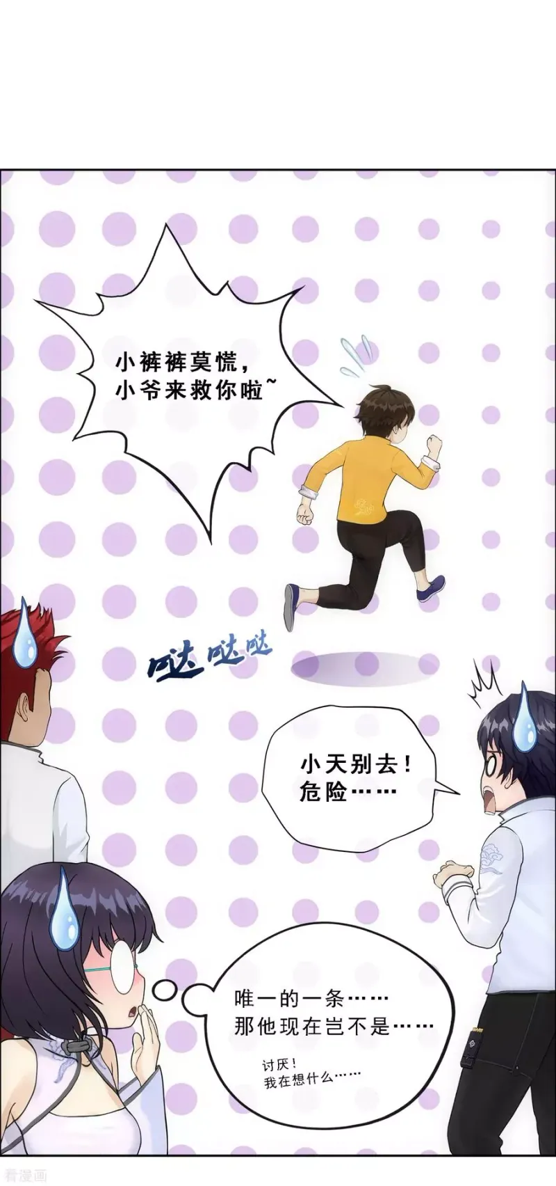 第118话 亏大喽！ 第11页