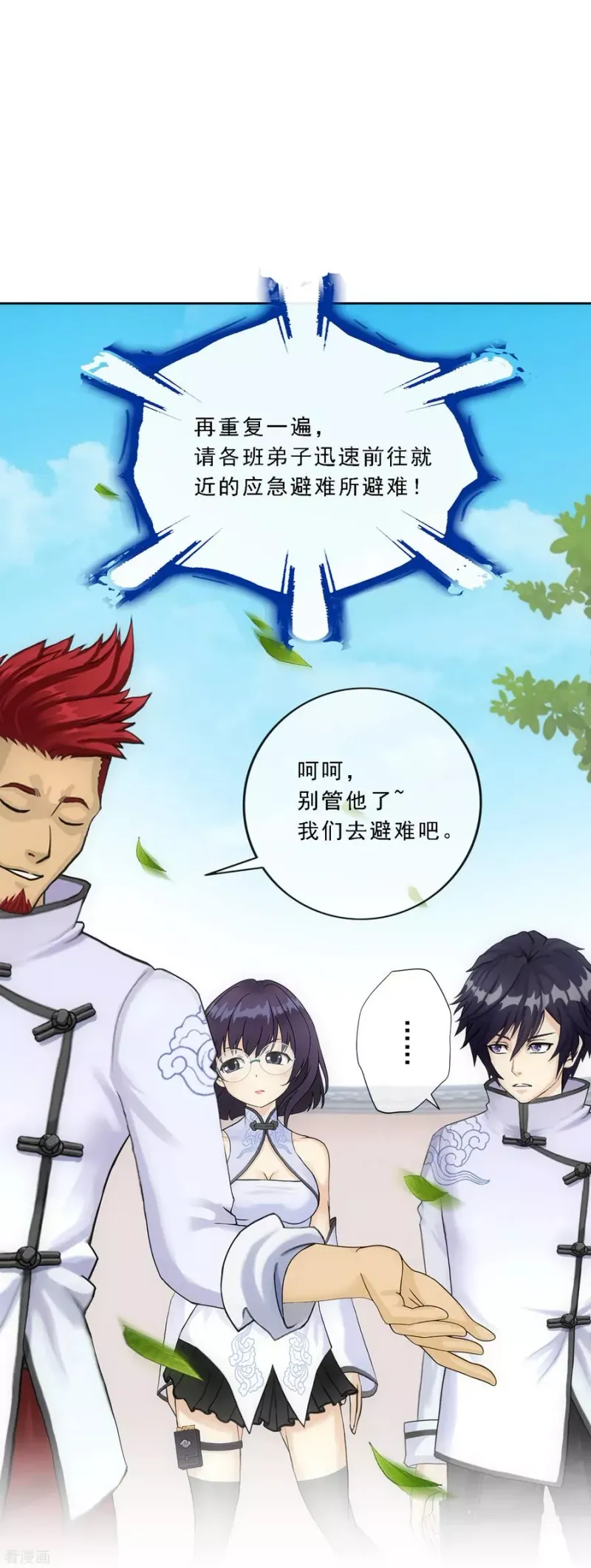 第118话 亏大喽！ 第12页