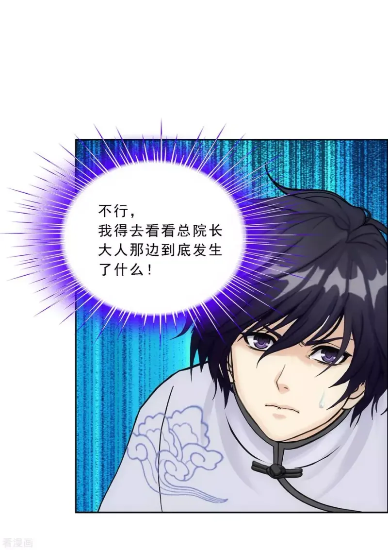 第118话 亏大喽！ 第13页