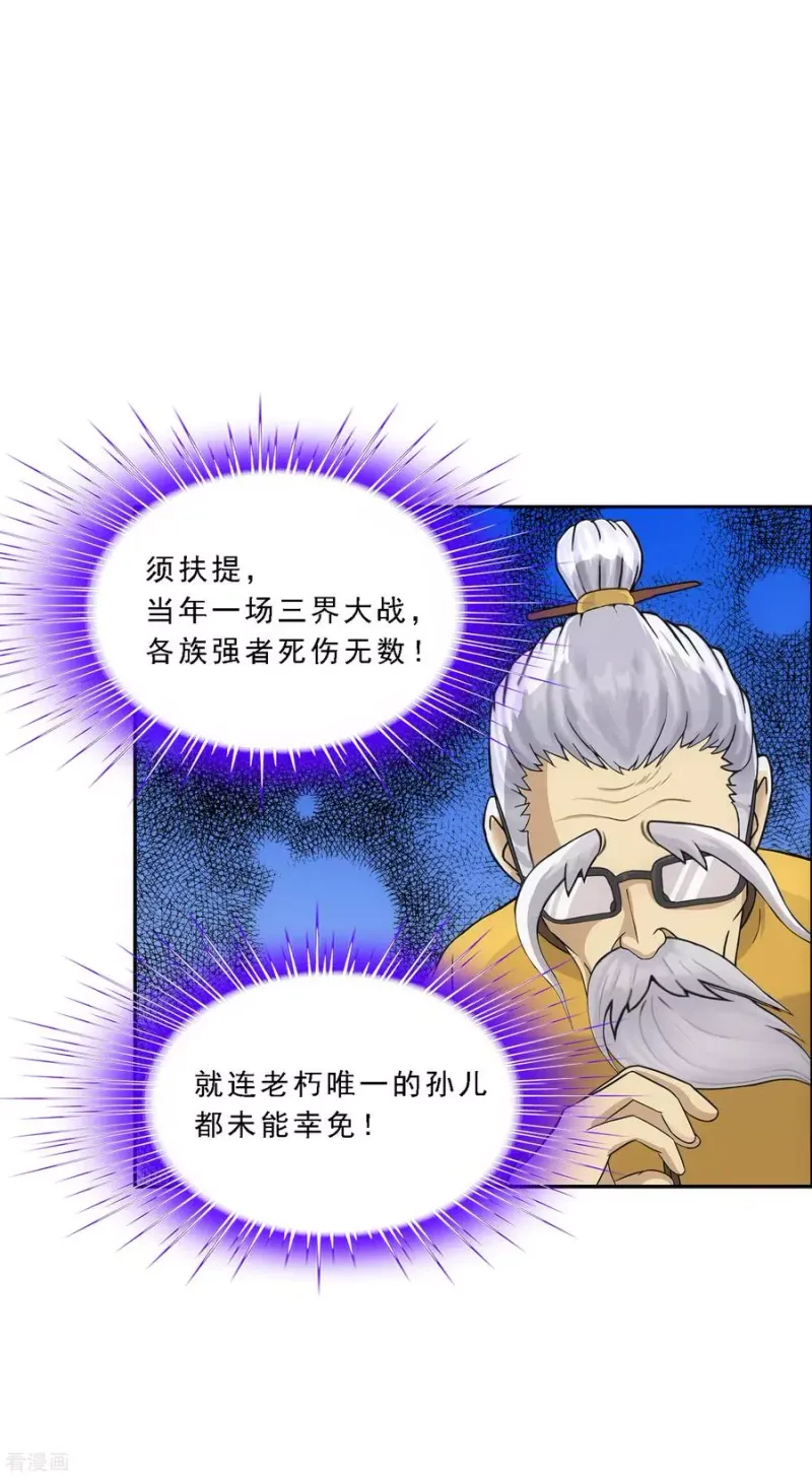 第118话 亏大喽！ 第23页