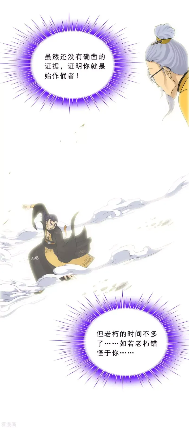 第118话 亏大喽！ 第24页