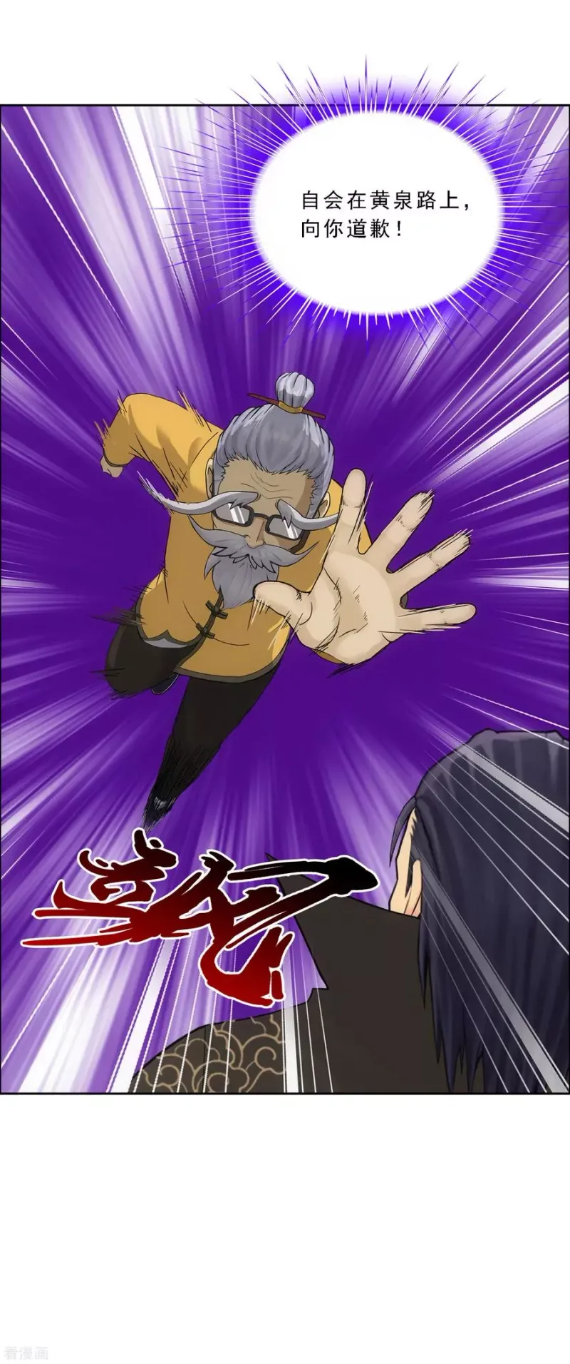 第118话 亏大喽！ 第25页