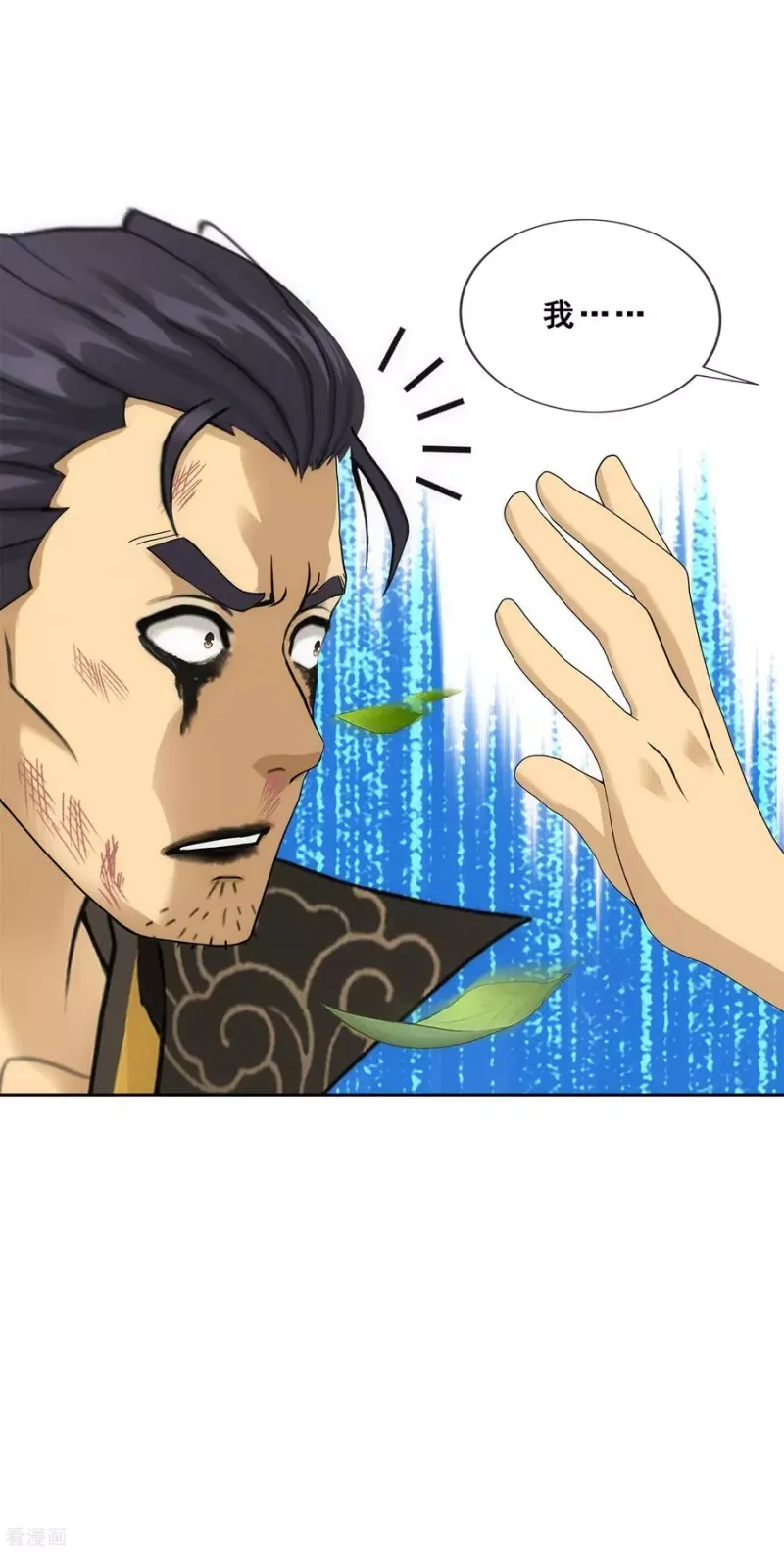 第118话 亏大喽！ 第28页