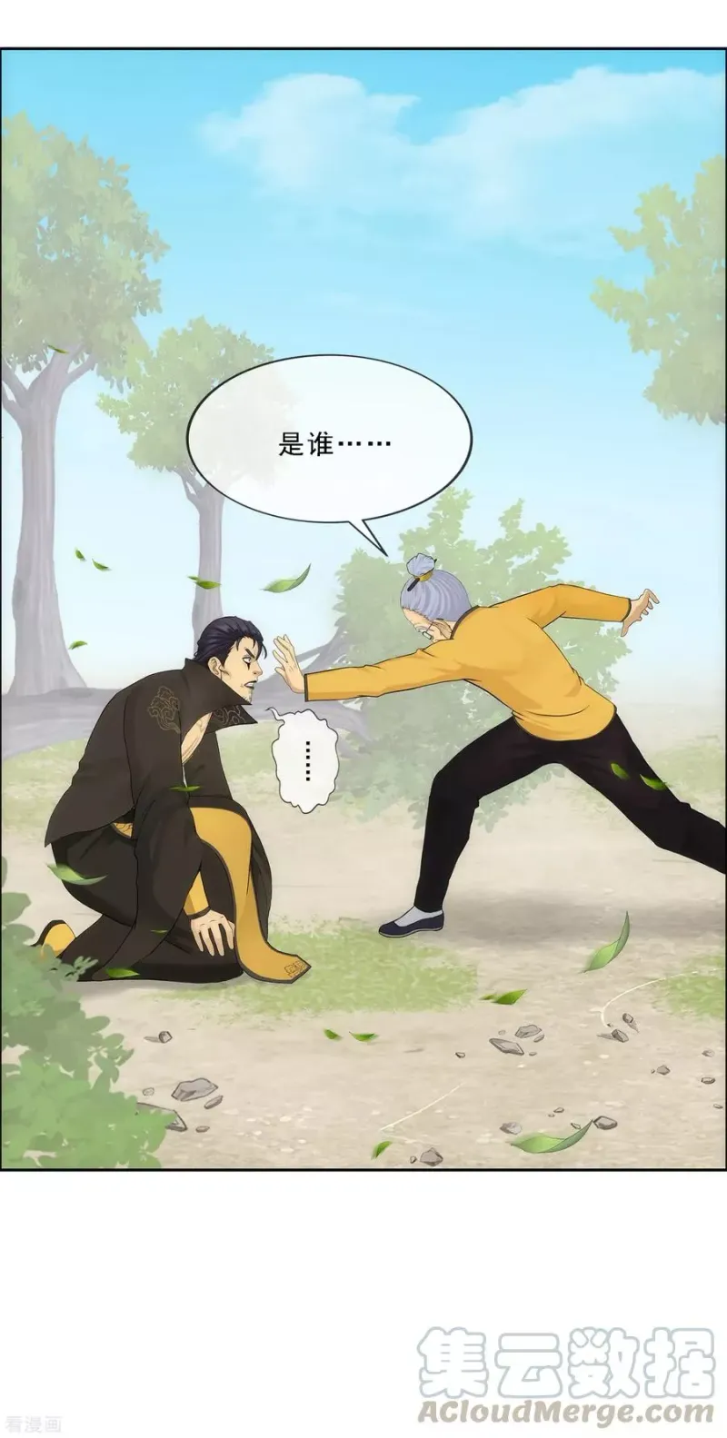 第118话 亏大喽！ 第29页
