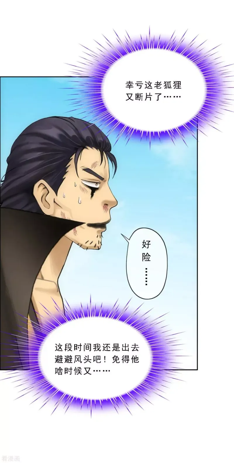 第118话 亏大喽！ 第30页