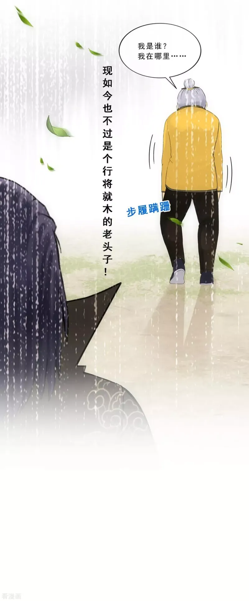 第118话 亏大喽！ 第32页