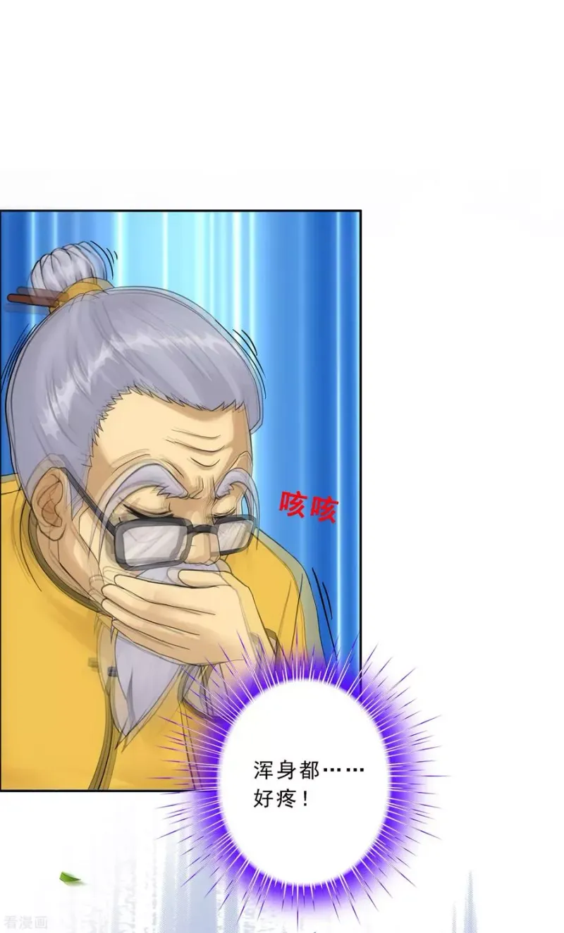 第118话 亏大喽！ 第34页