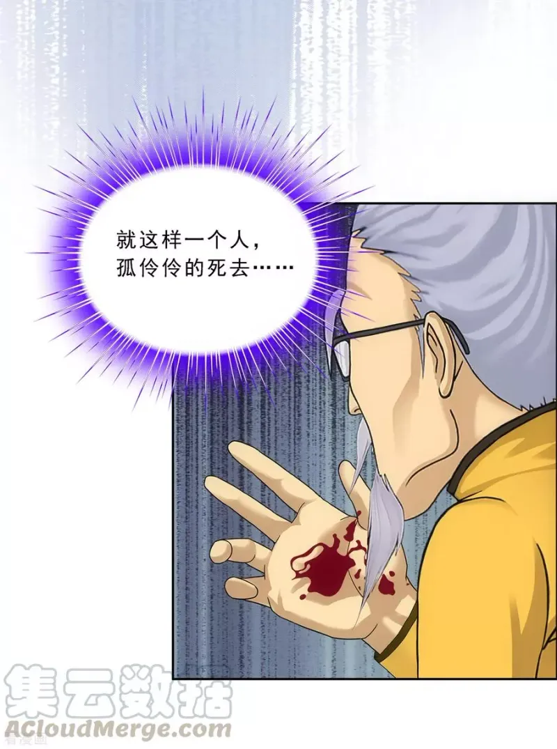 第118话 亏大喽！ 第36页