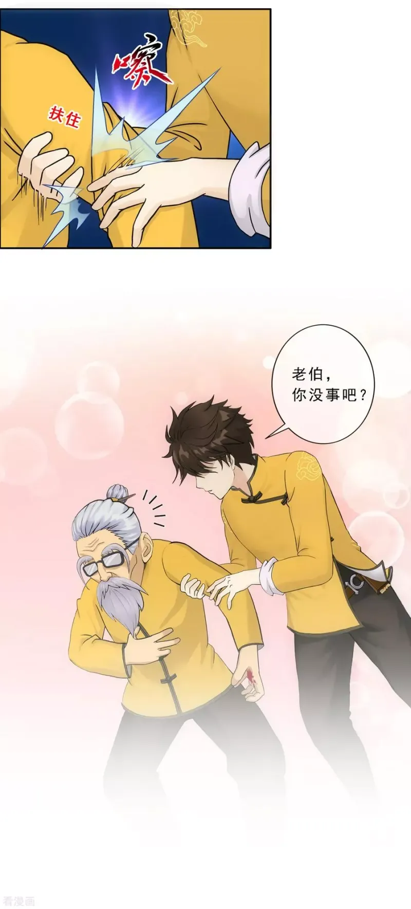 第118话 亏大喽！ 第39页