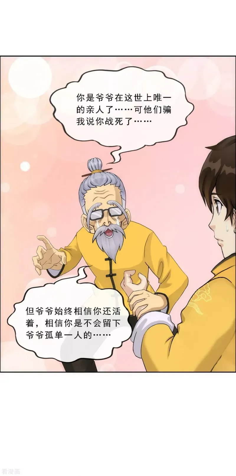 第118话 亏大喽！ 第41页
