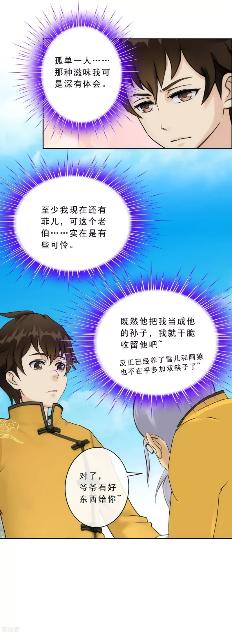 第118话 亏大喽！ 第42页