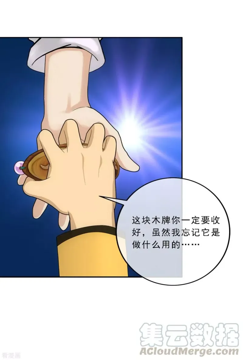 第118话 亏大喽！ 第43页