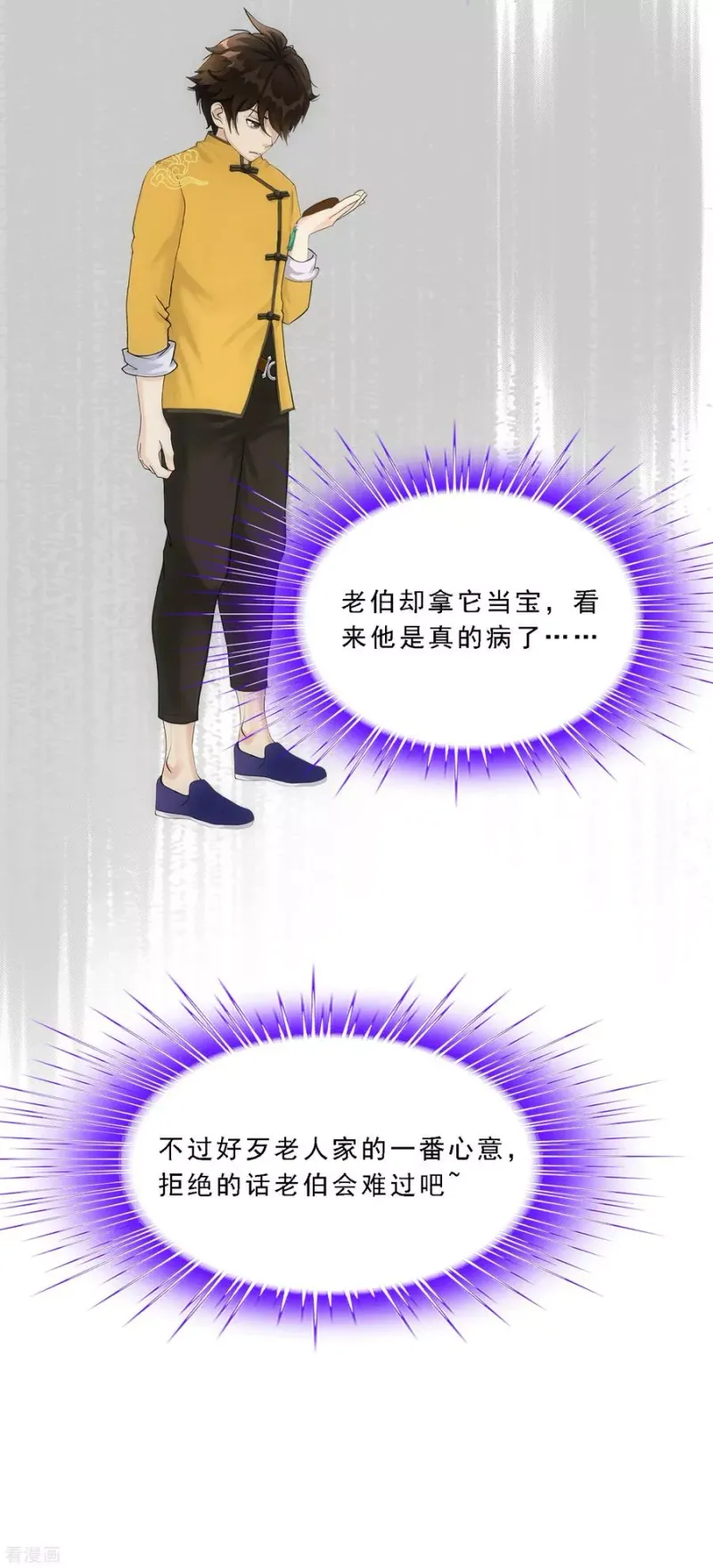 第118话 亏大喽！ 第46页
