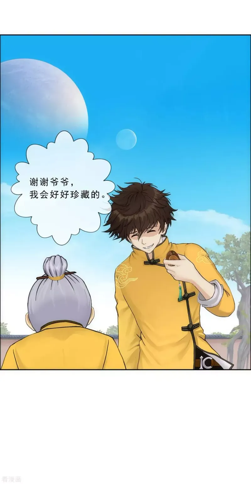 第118话 亏大喽！ 第47页