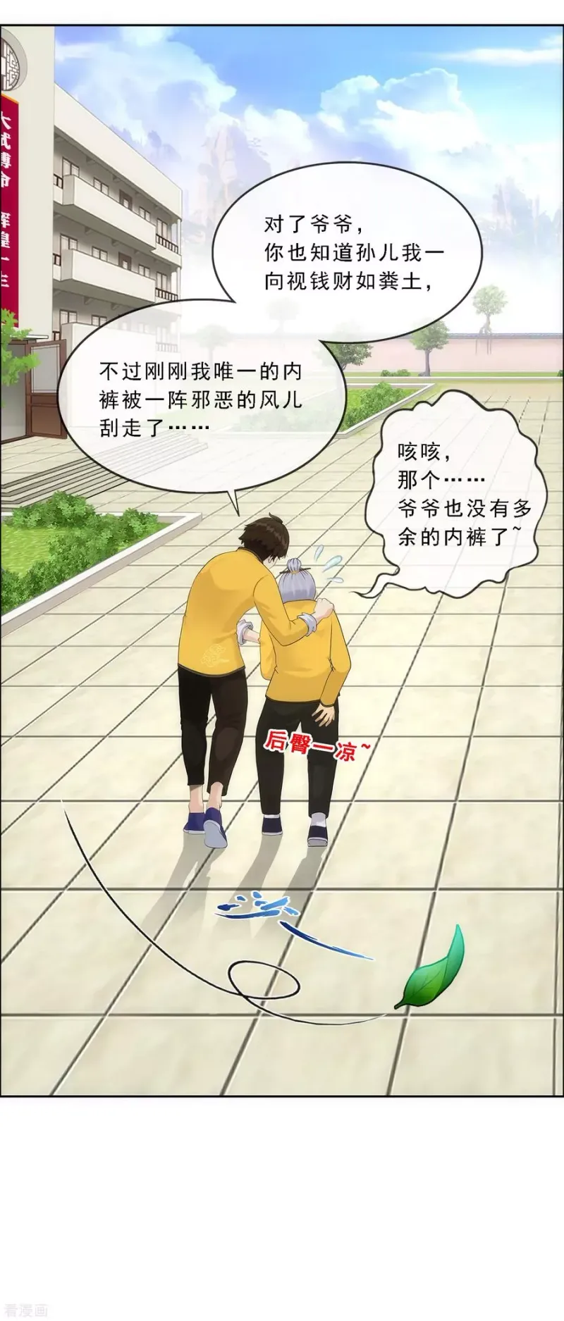 第118话 亏大喽！ 第48页